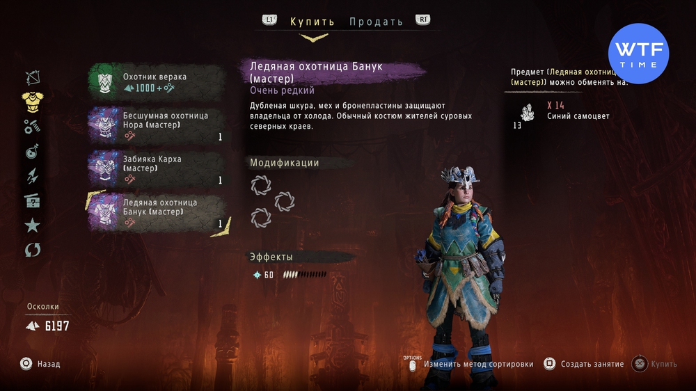 horizon zero dawn обучение усовершенствованный ледошип