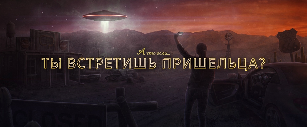 что делать если увидел инопланетян. Смотреть фото что делать если увидел инопланетян. Смотреть картинку что делать если увидел инопланетян. Картинка про что делать если увидел инопланетян. Фото что делать если увидел инопланетян