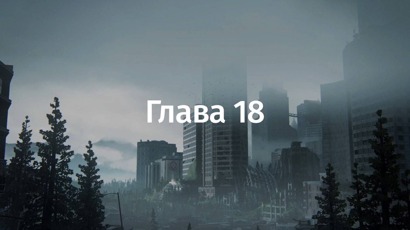 The Last Of Us 2: «Сиэтл, день 2. Серафиты» — коды от сейфов и другие ...